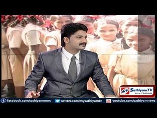 Sathiyam Sathiyame - கல்வித்திட்ட நிதியும் பின்வாங்கும் மத்திய அரசும் - பகுதி-1