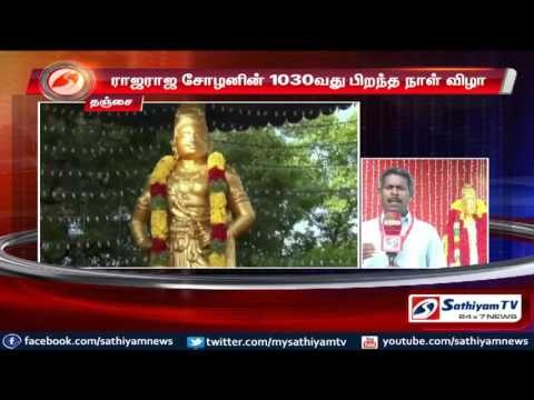 Cataya festival celebrated on behalf of Rajaraja Cholas anniversary: Thanjavur
