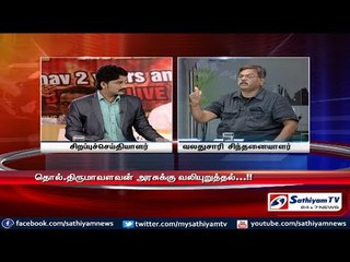 Sathiyam Sathiyame - தலித்துகளுக்கு எதிரான அடக்குமுறையும் சாதி வெறியர்களின் அட்டூழியமும் பகுதி - 2
