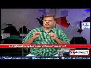 Sathiyam Sathiyame - இட ஒதுக்கீட்டு விவகாரமும் உச்சநீதிமன்ற யோசனையும் - பகுதி-2