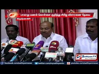 Krishnagiri : Palaru sand theft issue requires CBI investigation says Ramadoss