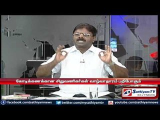 Sathiyam Sathiyame - அந்நிய நேரடி முதலீடும் அடுக்கடுக்கான குற்றச்சாட்டுகளும் பகுதி - 2