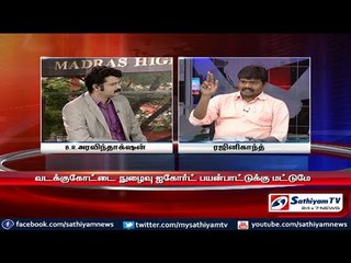 Sathiyam sathiyame - பாதுகாப்பு கேட்ட நீதிபதிகளும் பாகப்பிரிவினை செய்த நீதிமன்ற கமிட்டியும்