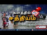 Chennai : Sathiyam TV team provides flood relief