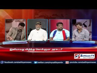 Sathiyam Sathiyame - திக்கு தெரியாத நிலைமையும் திணறி வரும் நிர்வாகமும் பகுதி - 2