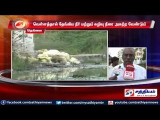 Thirunelveli : People urge to drain flood and drainage water