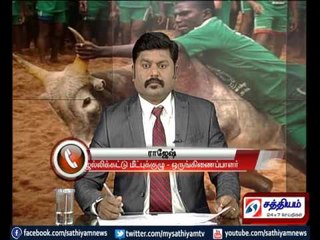 Sathiyam Sathiyame - ஜல்லிக்கட்டு விவகாரமும் ஜர்க்காகும் அரசாங்கமும் பகுதி -II