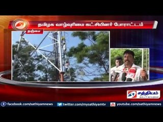 Tanjore : Ten persons climb cell phone tower to lift ban on Jallikattu