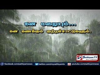 Sathiyam Sathiyame - கன மழையும்... கன கணக்கும் குற்றச்சாட்டுகளும் பகுதி - II