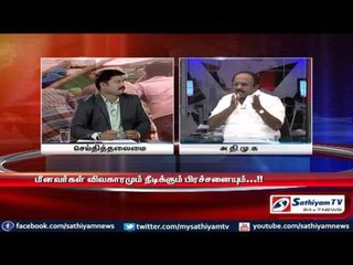 Sathiyam Sathiyame - மீனவர்களின் கைதும் மிரட்டும் இலங்கையும் Part 2