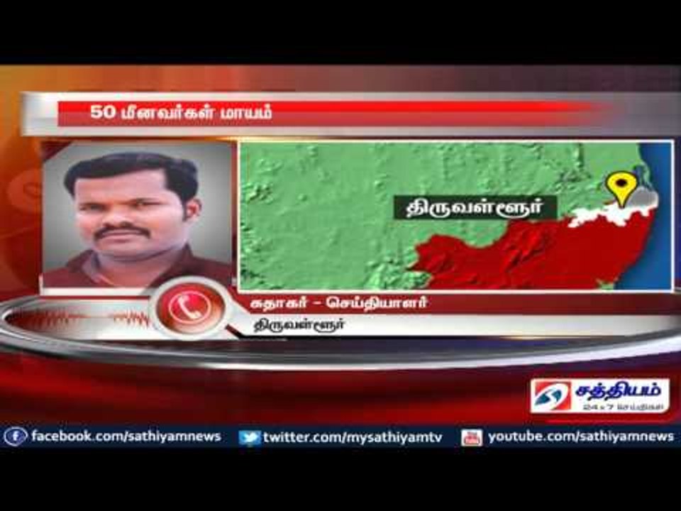 பழவேற்காடு கடல் பகுதியில் படகு கவிழ்ந்து 50 மீனவர்கள் மாயம்