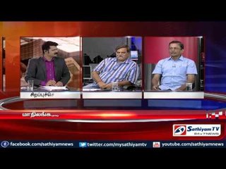 Sathiyam Sathiyame - சரக்கு சேவை வரி மசோதாவும் சமரசம் செய்யும் மத்திய அரசும் - பகுதி-2
