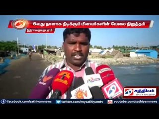 Ramanathapuram : Fishermen strike continues for the 6th day