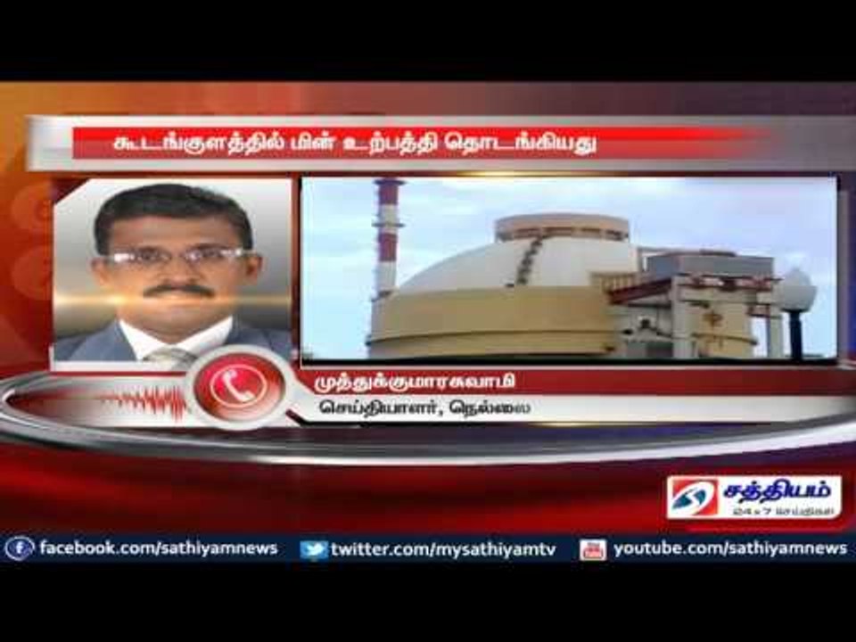 Power production started: kudankulam nuclear power plant.