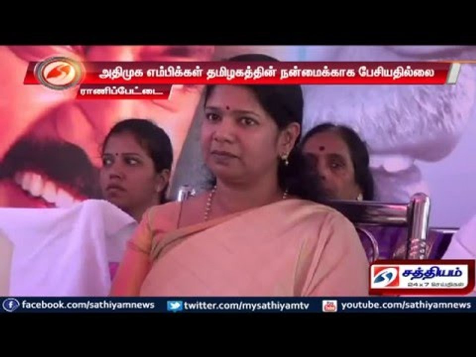 ADMK MP’s are not speaking for TN welfare says Kanimozhi