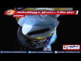 6 kg gold from Malaysia seized in Thoothukudi