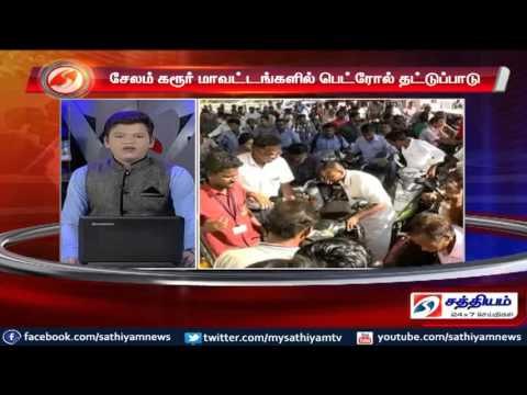 Petrol shortage in districts Karur,Salem: Struggle in Petrol filling station.