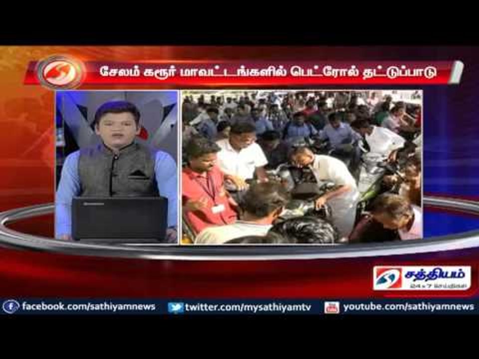 Petrol shortage in districts Karur,Salem: Struggle in Petrol filling station.