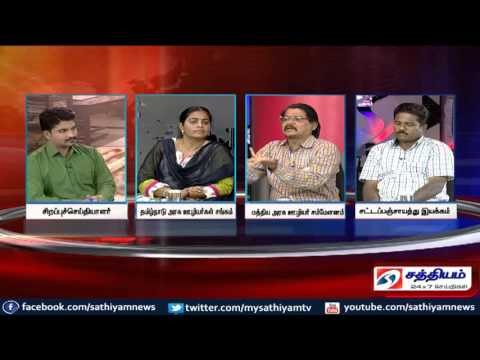 Sathiyam Sathiyame - அரசு ஊழியர்கள் போராட்டமும் அலட்சியம் காட்டும் அரசாங்கமும் பகுதி - 1
