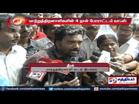Differently abled persons withdraws protest