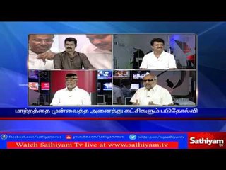 Sathiyam Sathiyame - கண்ணுக்கு எட்டிய எதிரிகளும் காணமல் போன கட்சிகளும் part 2