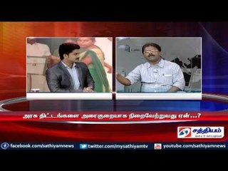 Sathiyam Sathiyame - அதிரடியாய் வெளிவரும் அறிவிப்புகளும் ஆளும் அரசு மீதான விமர்சனங்ககும் Part 1