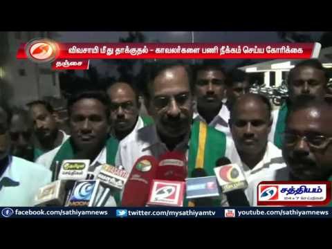 Tanjore : Farmers attacked – demands termination of police officials