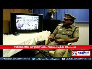 பாதுகாப்பை மேம்படுத்த ரயில்களில் கண்காணிப்பு கேமரா பொருத்த திட்டம்