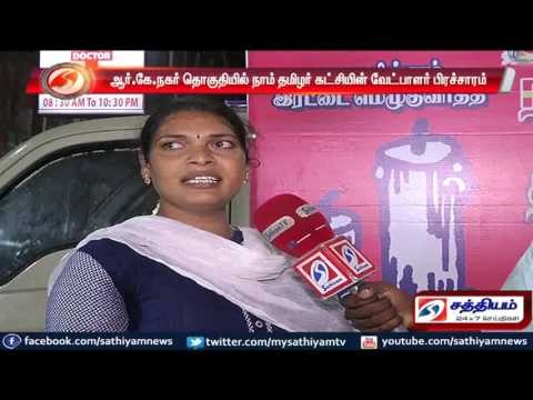 நாம் தமிழர் கட்சியின் திருநங்கையான வேட்பாளர் தேவி, தீவிர வாக்குசேகரிப்பு