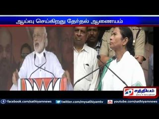 மம்தாவை விமர்சித்து பேசினாரா மோடி? - தேர்தல் ஆணையம் ஆய்வு