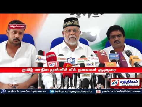 திமுக கூட்டணி ஒரு தொகுதியில் கூட வெற்றி பெறாது : தமிழ் மாநில முஸ்லீம் லீக்