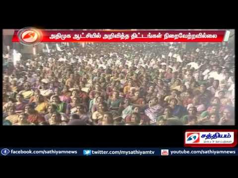 அதிமுக ஆட்சியில் அறிவித்த திட்டங்கள் நிறைவேற்றவில்லை : ஸ்டாலின் குற்றச்சாட்டு