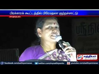 கச்சத்தீவை இலங்கைக்கு தாரை வார்த்தது திமுக- காங்கிரஸ் தான் : விஜயகாந்த் பிரேமலதா குற்றச்சாட்டு