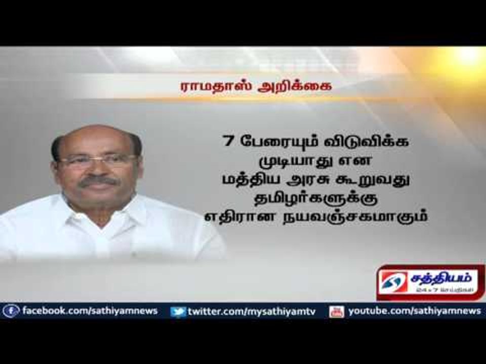 Central Government betrayed Tamil Nadu Government – Dr.Ramadoss