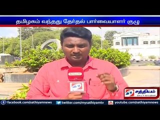 Election observers group reach Tamil Nadu