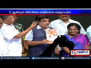 பாஜக தேர்தல் அறிக்கையை வெளியிட்டார் மத்திய அமைச்சர் நிதின் கட்கரி