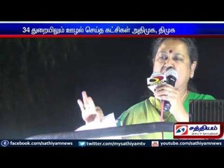 34 துறைகளிலும் திமுக, அதிமுக கட்சிகள் ஊழல் செய்துள்ளது : பிரமலதா விஜயகாந்த்
