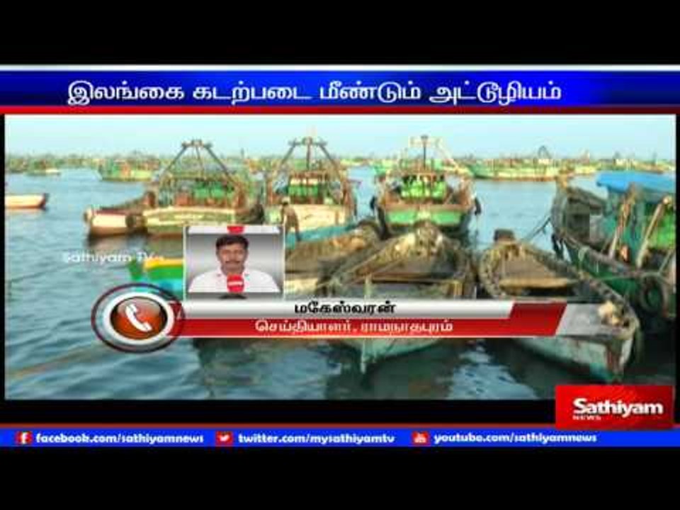 இலங்கை கடற்படையினர் அட்டூழியம் : தமிழக மீனவர்கள் கைது