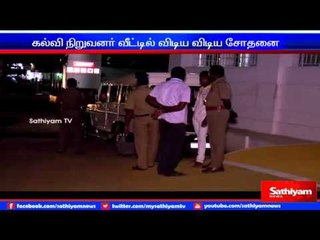 Search in a college founders house: Income tax officers, Namakkal.