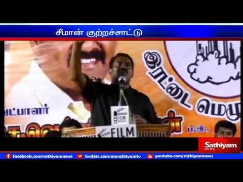 DMK and ADMK has part in Granite scam: Seeman