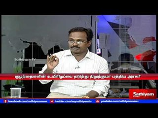 Sathiyam Sathiyame - ஜே.பி.நட்டாவின் பதிலும் நடுநடுங்க வைக்கும் உயிரிழப்புகளும் Part 2