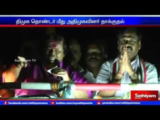 Ariyalur : ADMK members attacks DMK during campaign