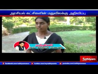 மதுவிலக்கு போராளி நந்தினியுடன் உரையாடல் - Sathiyam TV special interview