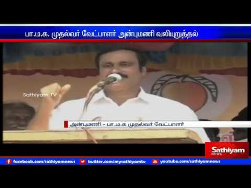 Only educated should rule TN: Anbumani