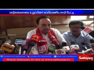 Download Video: ADMK and DMK are the worst political parties: Subramanian swamy.