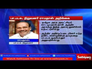 ஆந்திர நீதிமன்றத்தில் முறையீடு செய்ய பா.ம.க. முடிவு