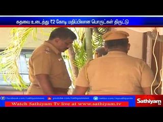 Robbery in businessman’s house: 2 crore worth belongings theft.