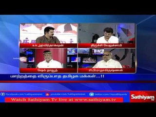 Sathiyam Sathiyame - கண்ணுக்கு எட்டிய எதிரிகளும் காணமல் போன கட்சிகளும் part 1