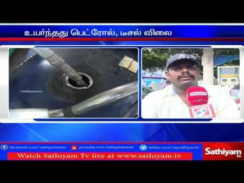 பெட்ரோல், டீசல் விலை உயர்வு