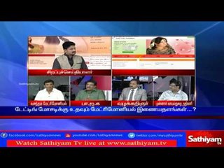 Sathiyam Sathiyame - திருமண தகவல் இணைய தளங்களும் திடுக்கிட வைக்கும் மோசடிகளும்  Part 2